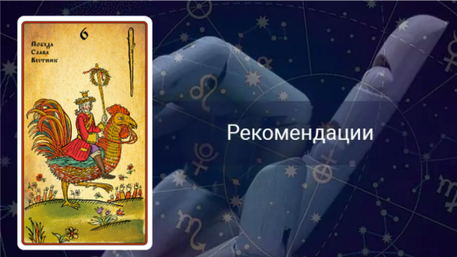 6 Посохов совет